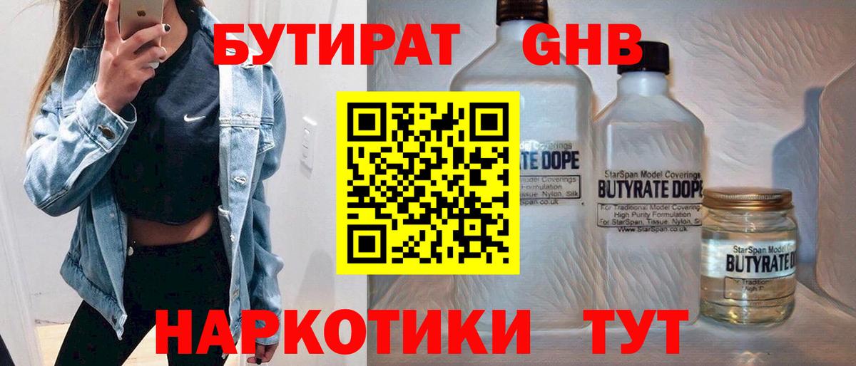 Бутират BDO 33%  Бутират  Новый Уренгой  Вход с VPN 