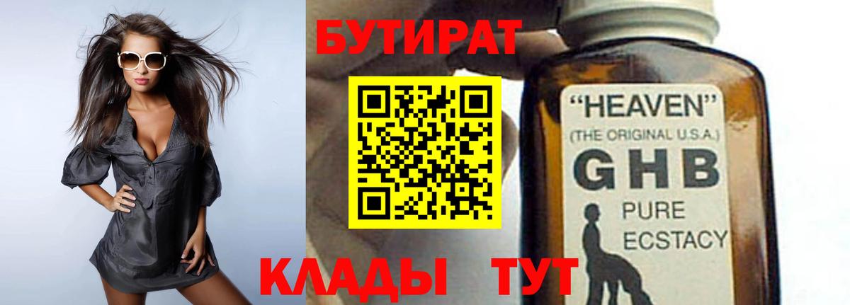 Бутират оксана Новый Уренгой