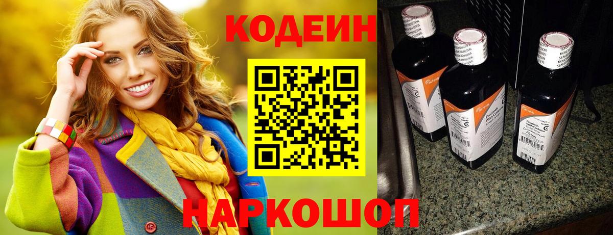 Кодеиновый сироп Lean напиток Lean (лин) Новый Уренгой