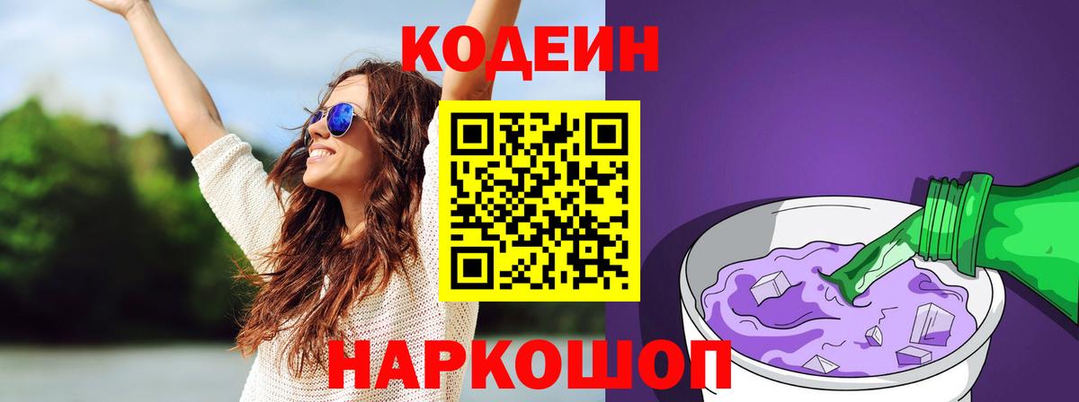Кодеиновый сироп Lean Purple Drank  Кодеиновый сироп Lean напиток Lean (лин)  Вход с VPN  Новый Уренгой 