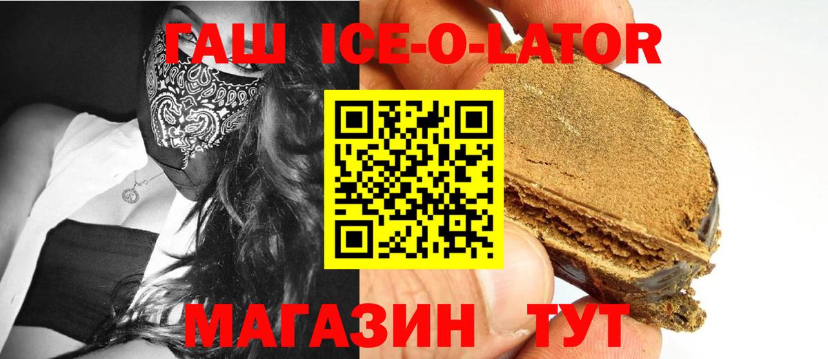 сколько стоит  ГАШ гашик  Вход с VPN  Новый Уренгой  Гашиш Ice-O-Lator 