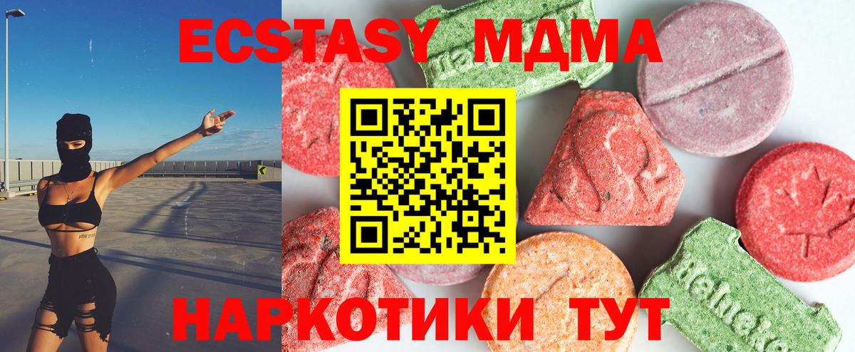 MDMA кристаллы Новый Уренгой